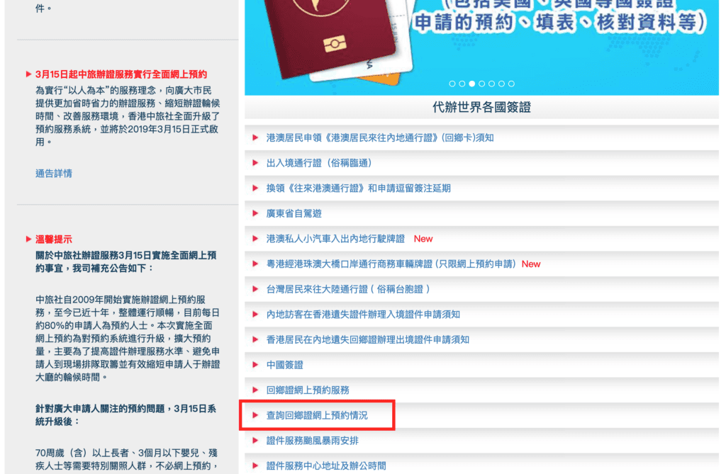 查詢回鄉證網上預約情況_1