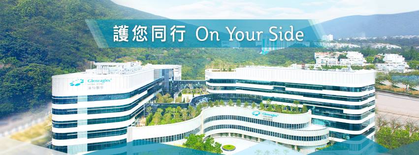 港怡醫院 Gleneagles Hong Kong Hospital
