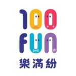 100 Fun 樂滿紛