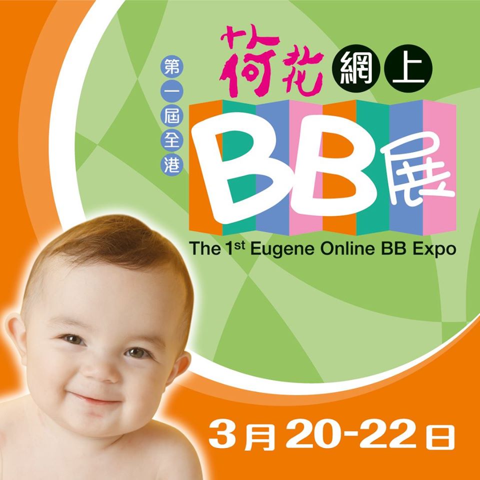荷花 baby exhibition