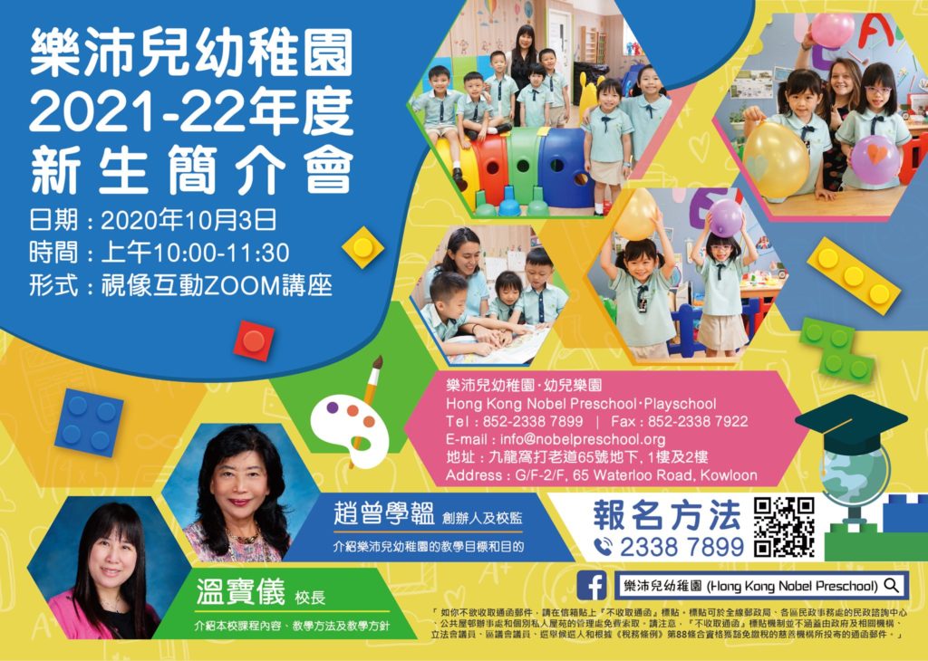 Hong Kong Nobel Preschool