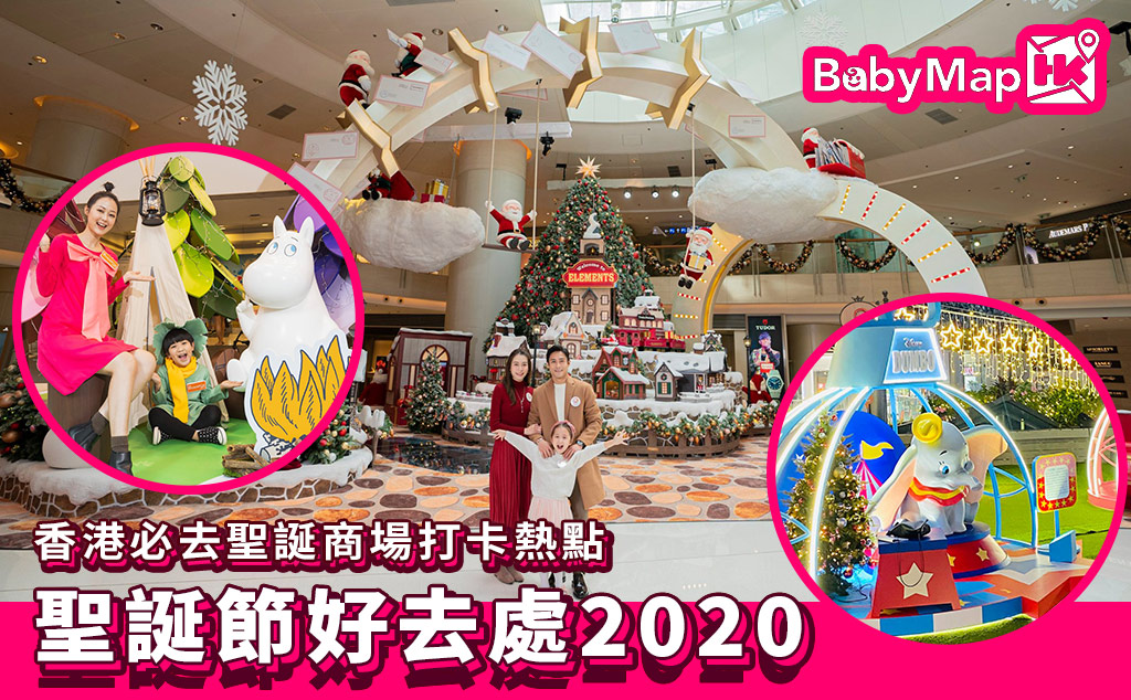 聖誕節好去處2020-香港必去聖誕商場打卡熱點