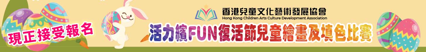 2023復活節兒童繪畫及填色比賽